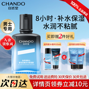 自然堂喜马拉雅男士冰川保湿露补水舒缓面霜乳护肤官方旗舰店正品