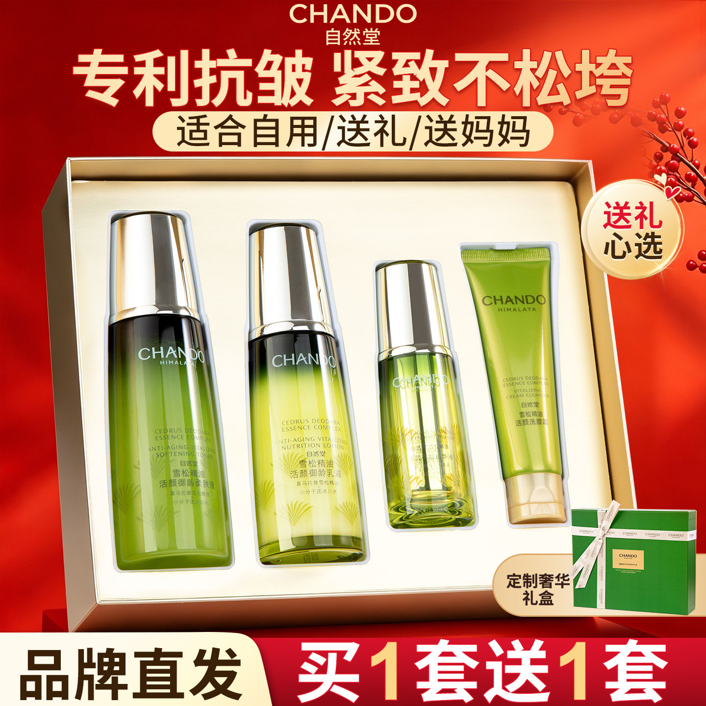 自然堂雪松水乳套装紧致抗皱中年妈妈女补水正品官方旗舰店护肤品