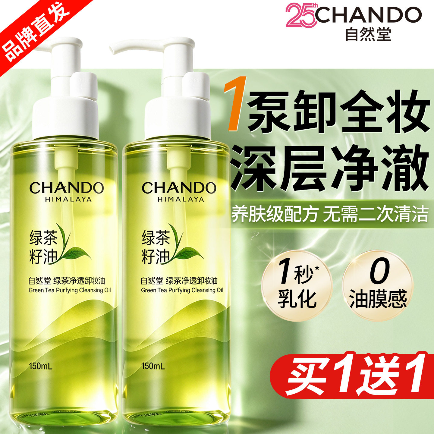 自然堂卸妆油清洁毛孔敏感肌专用