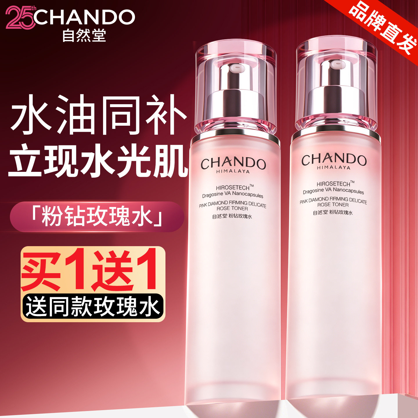 自然堂粉钻紧致细嫩玫瑰水