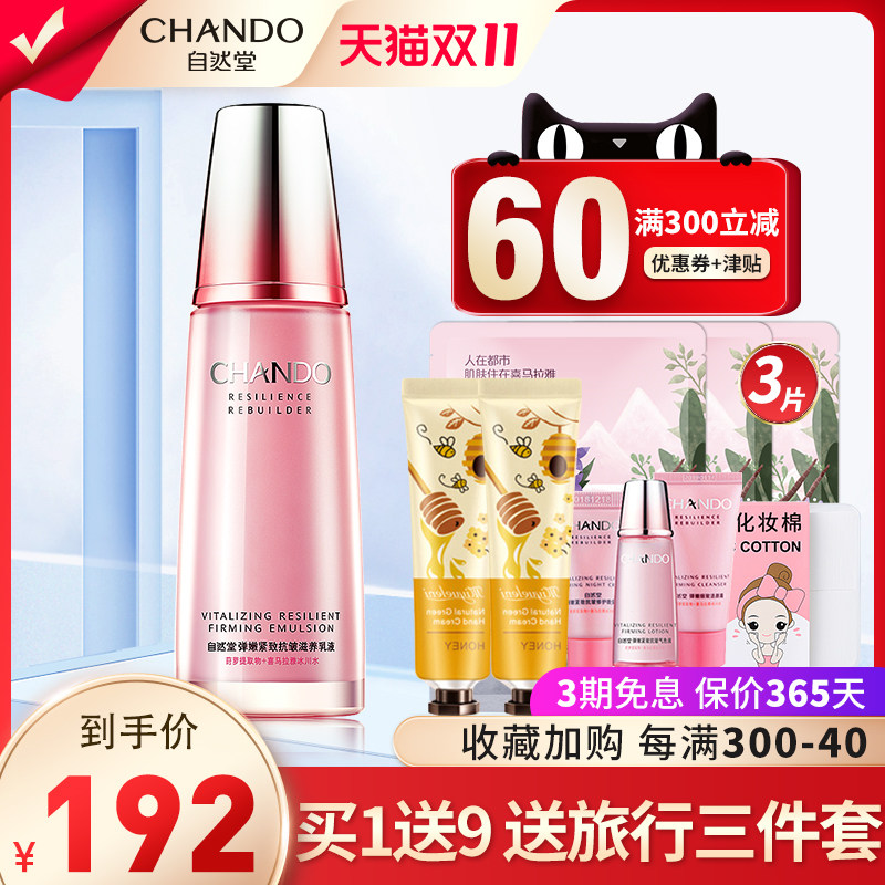 自然堂乳液紧致保湿滋养抗皱补水保湿清爽不油腻官方旗舰店正品女