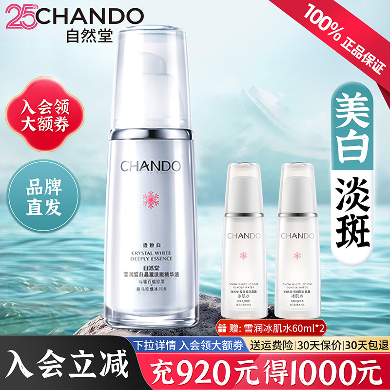 自然堂美白淡斑精华液补水保湿提亮肤色面部官方旗舰店正品单瓶女