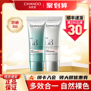 自然堂bb霜隔离遮瑕防晒美白不脱妆正品官方旗舰店妆前乳气垫粉底