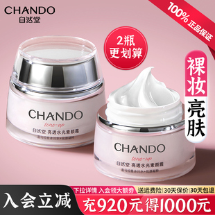 自然堂素颜霜官方正品旗舰店遮瑕裸妆隔离烟酰胺懒人霜护肤品面霜