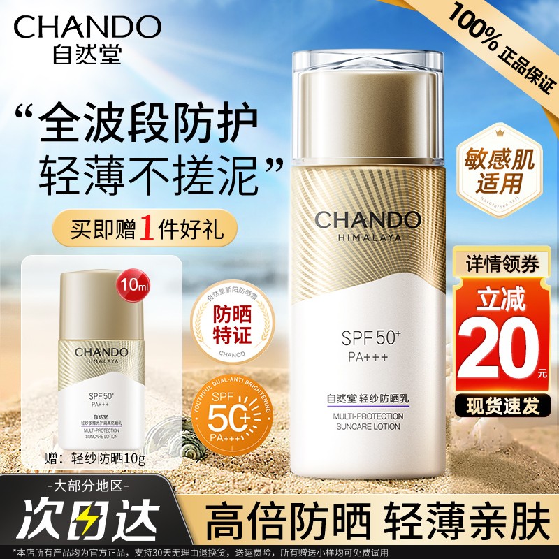 自然堂轻纱防晒霜高倍隔离正品