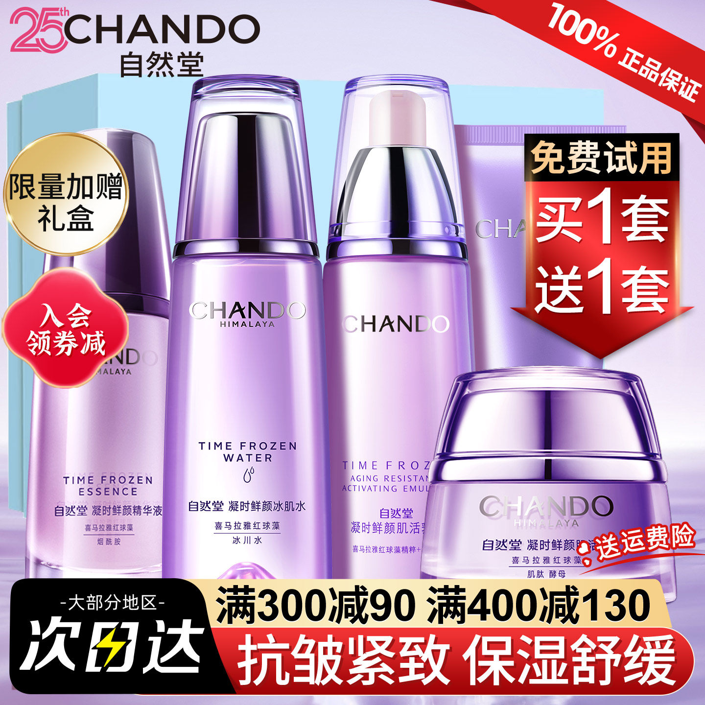 母亲节礼物自然堂水乳套装抗皱紧致官方旗舰店正品凝时化妆护肤品