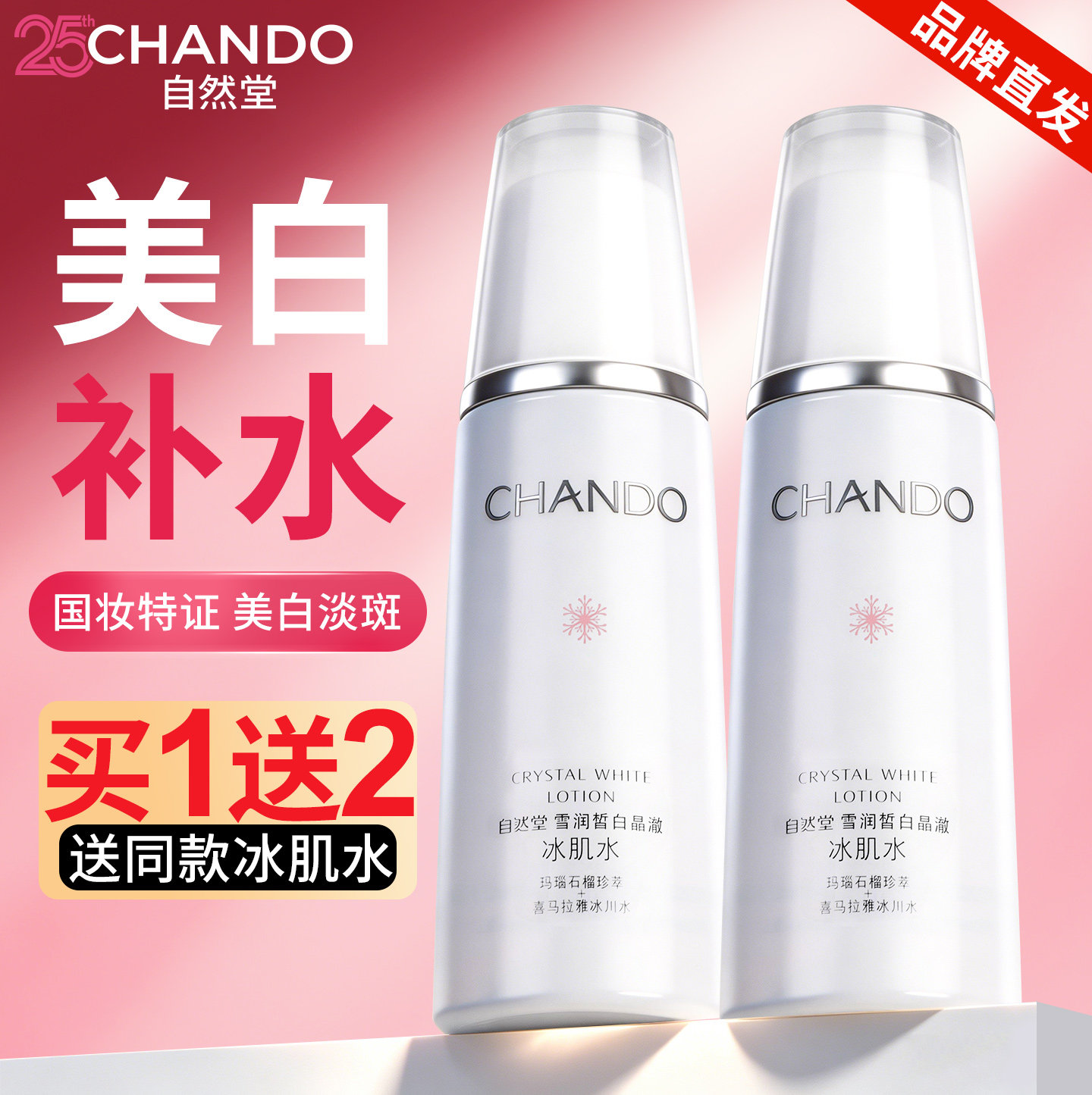 自然堂爽肤水女补水保湿美白淡斑正品官方旗舰店雪润冰肌水护肤水