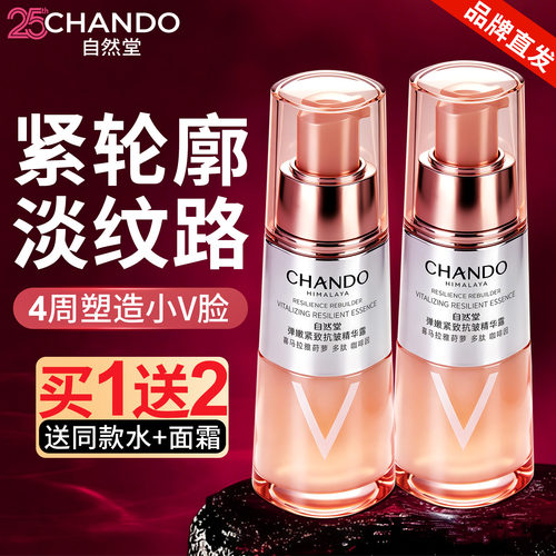 自然堂弹嫩精华液面部紧致抗皱女