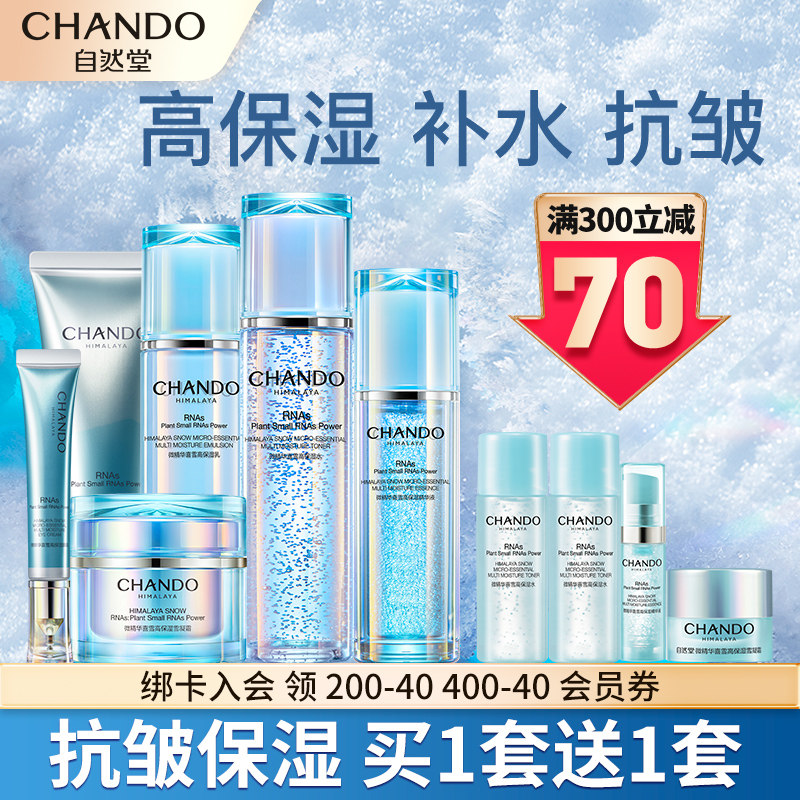 自然堂水乳套装喜雪微精华高补水保湿水官方旗舰店正品官网护肤品