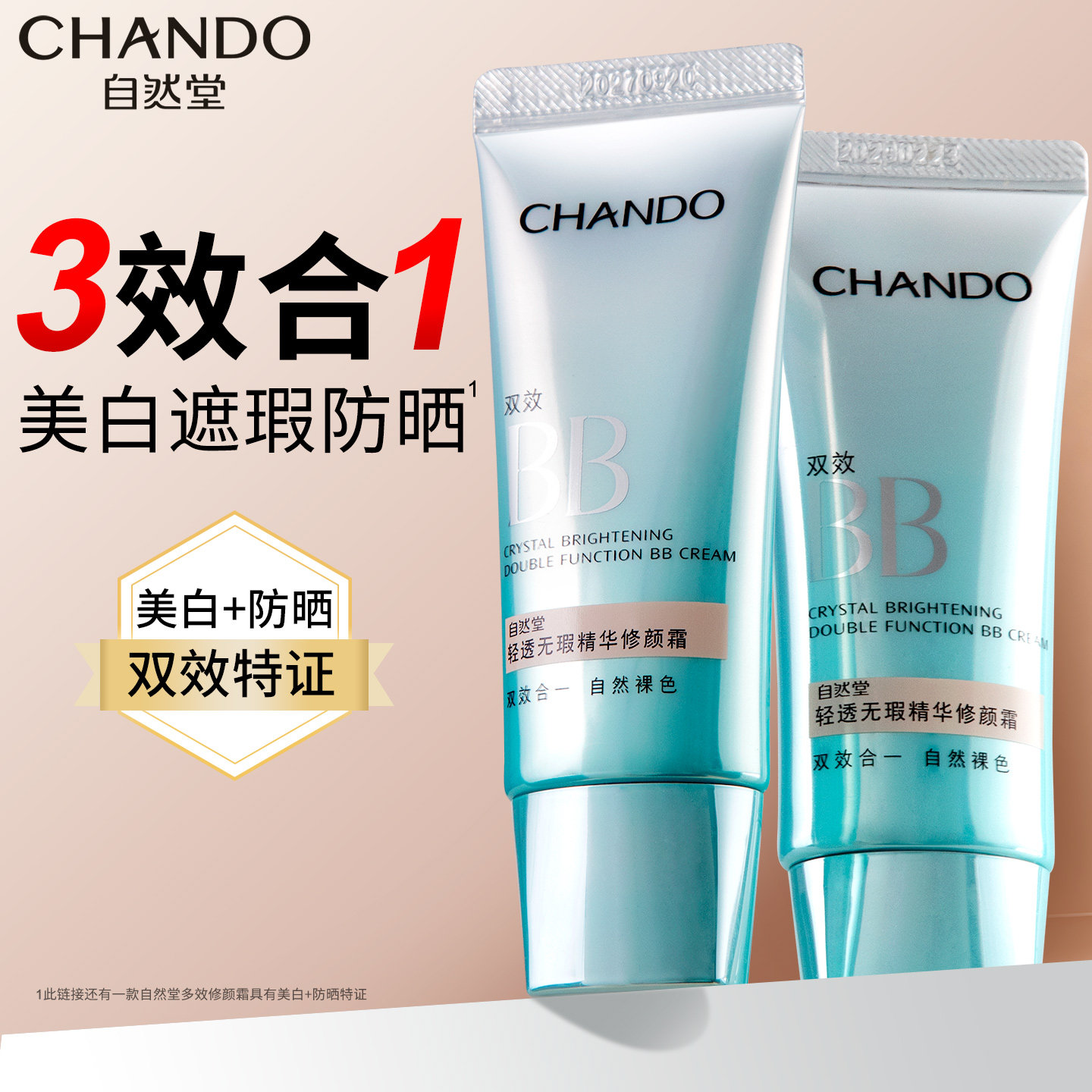 自然堂bb霜隔离霜遮瑕防晒三合一美白不脱妆正品官方旗舰店粉底液