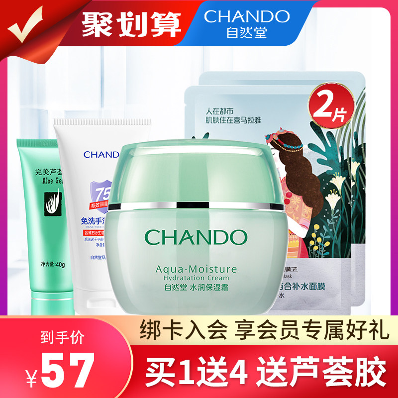 自然堂面霜水润保湿霜补水锁水收缩毛孔滋润官方旗舰店官网正品女