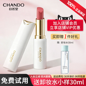 官方旗舰店 自然堂柔雾持色唇膏口红滋润长效持妆持色丝滑贴肤正品