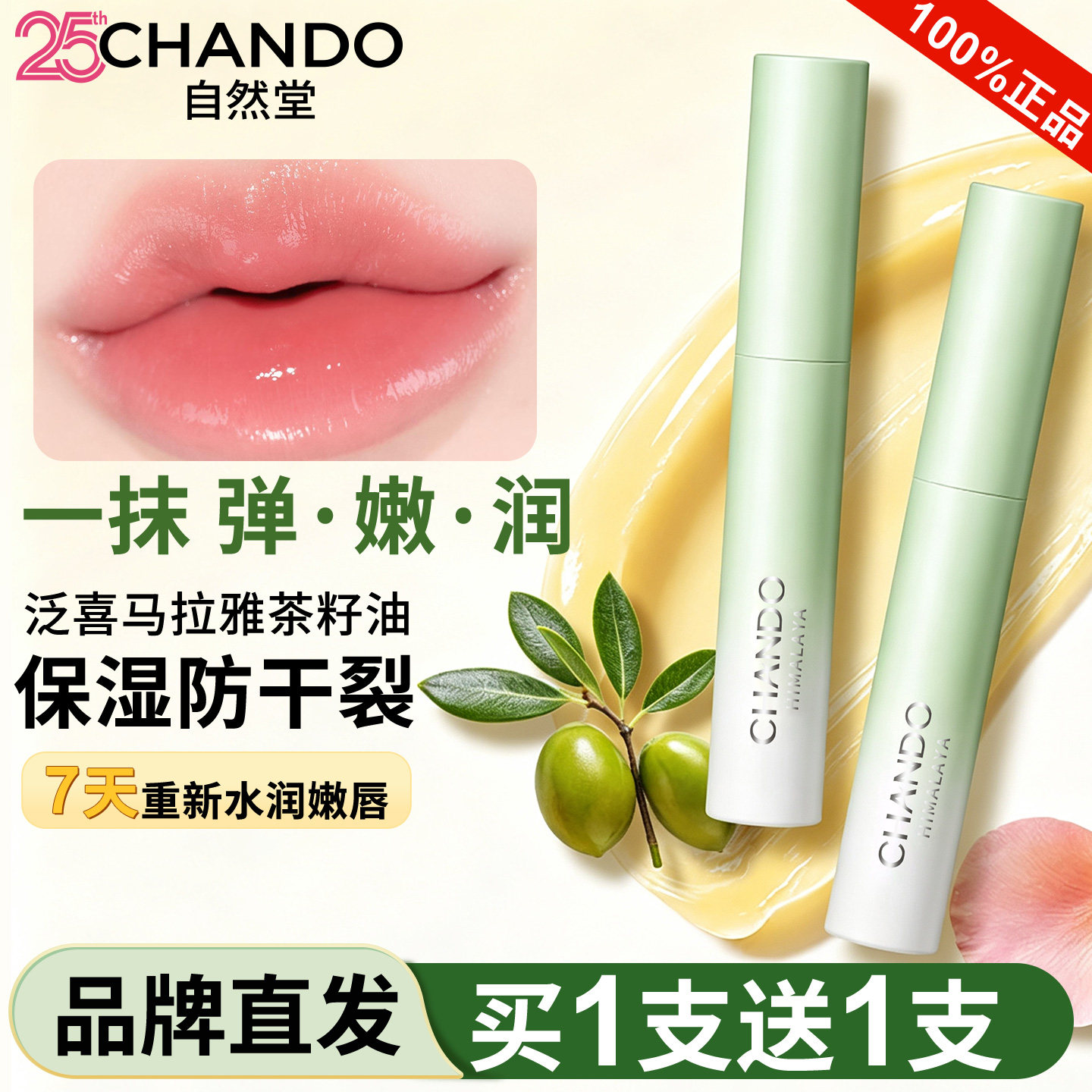 自然堂唇膏女保湿滋润补水防干裂淡化唇纹官方旗舰店正品润唇膏