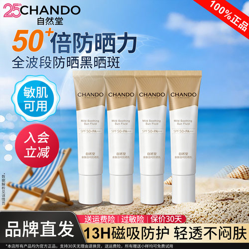 自然堂防晒霜隔离正品官方旗舰店