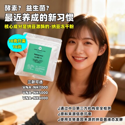 无拉丝无怪味纳豆激酶冻干粉纯液态发酵食品级中日双检三种型号