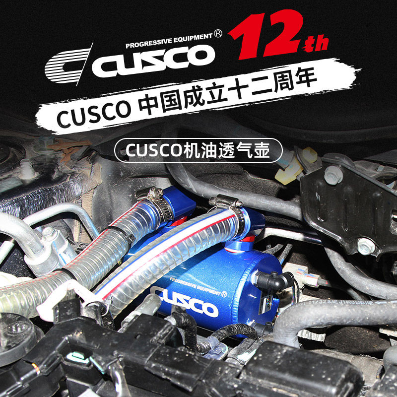 CUSCO机油透气壶避免积碳提升燃油效率,汽车用品/电子/清洗/改装,全车改装套件,淘宝优惠券,粉丝福利购,淘宝优惠卷