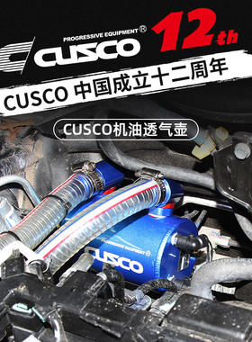 CUSCO机油透气壶避免积碳提升燃油效率