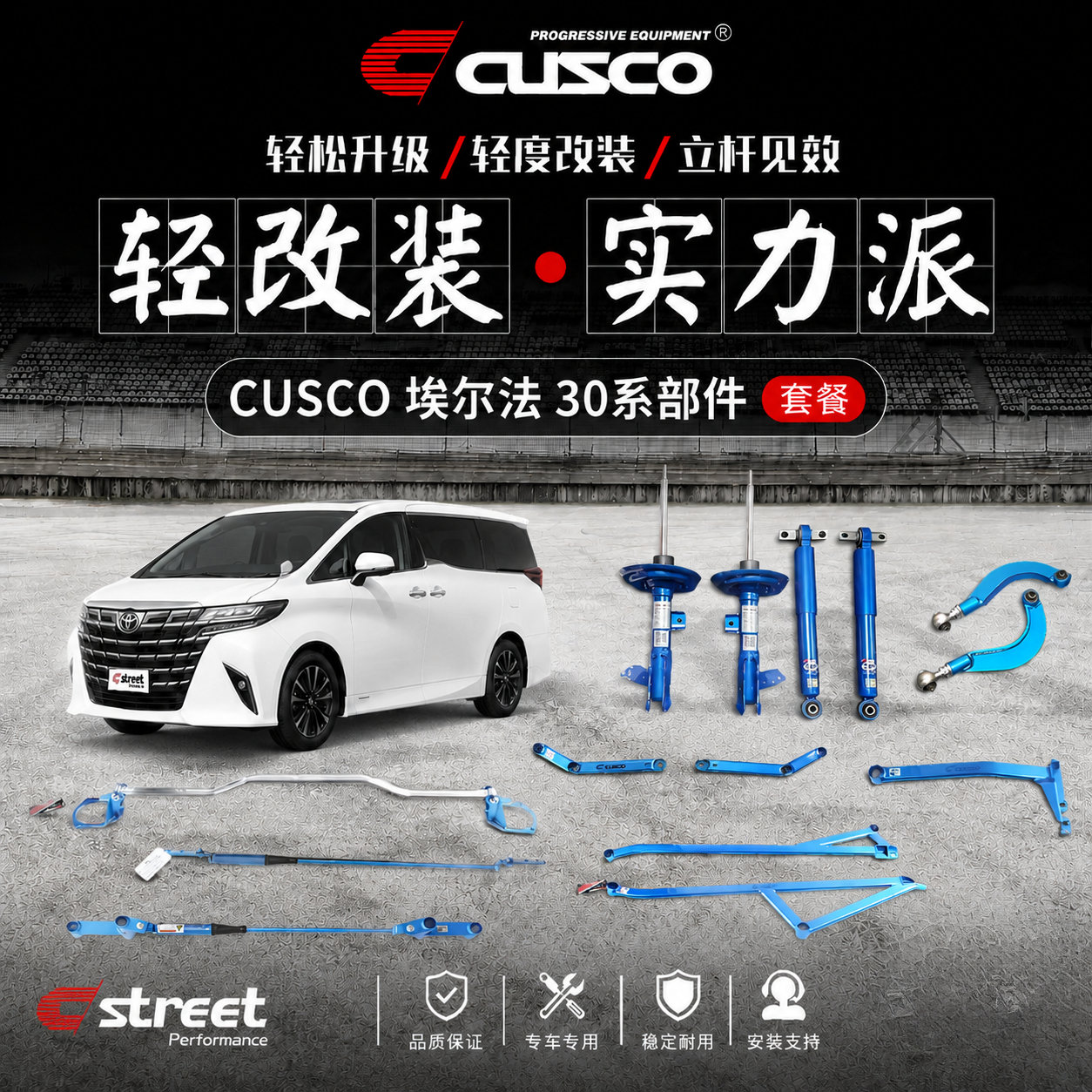 CUSCO阻尼杆避震器适用于埃尔法30系升级稳行舒适操控旗舰套餐