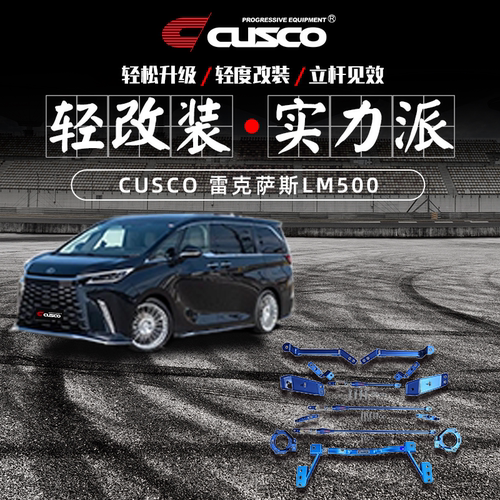 CUSCO雷克萨斯LM500顶吧平衡杆