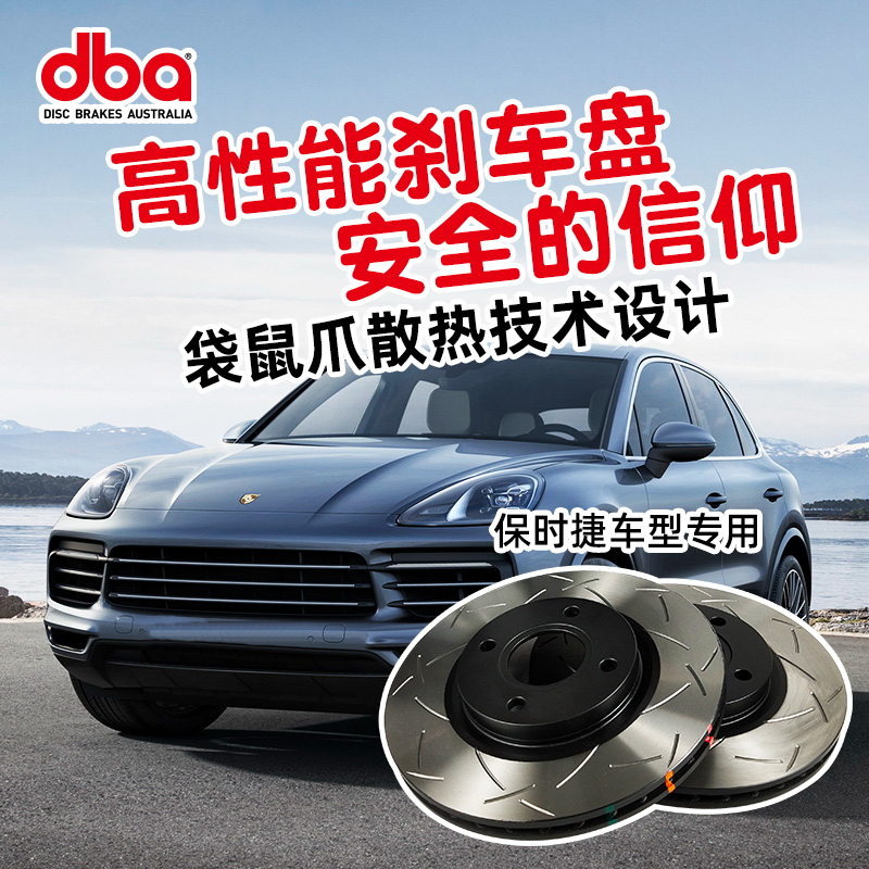 DBA刹车盘保时捷卡宴马肯改装