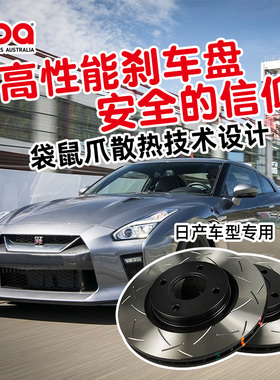 澳洲进口DBA刹车盘适用于日产GTR35途乐Y62 Y61刹车碟改装T2 T3