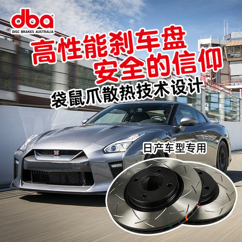 DBA刹车盘日产GTR35途乐改装升级