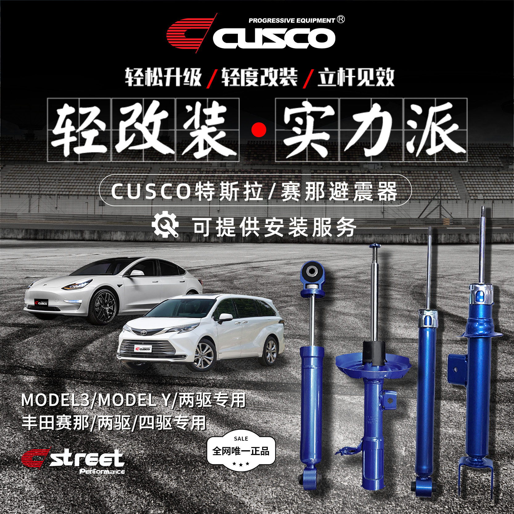 CUSCO前后避震器适用特斯拉赛那