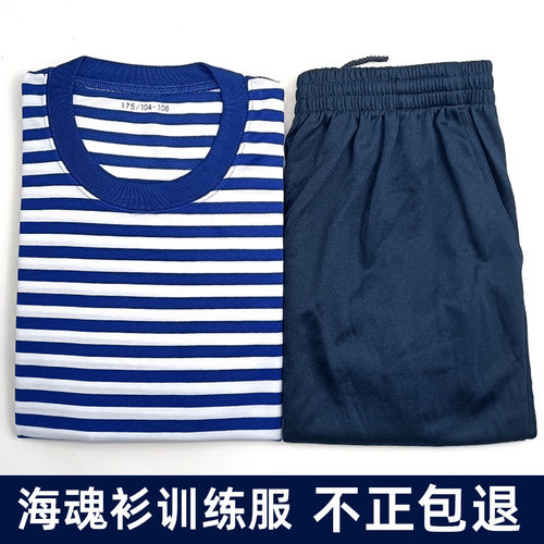 海魂衫男夏季体能训练服套装速干透气军迷t恤男蓝白条纹作训短袖
