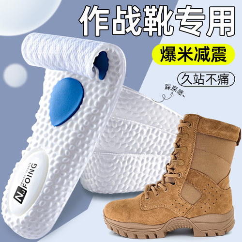 作战靴专用鞋垫男款加厚运动气垫减震足弓男军训久站不累跑步训练 - 封面