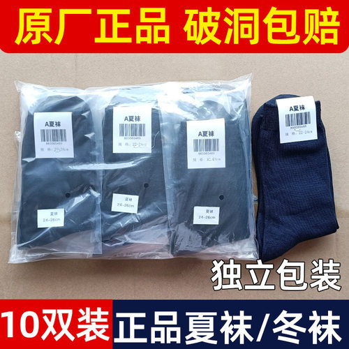 军训袜藏蓝色防臭耐磨中筒运动袜
