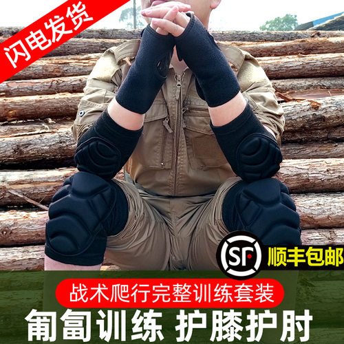 战术加厚训练套装防撞运动护具