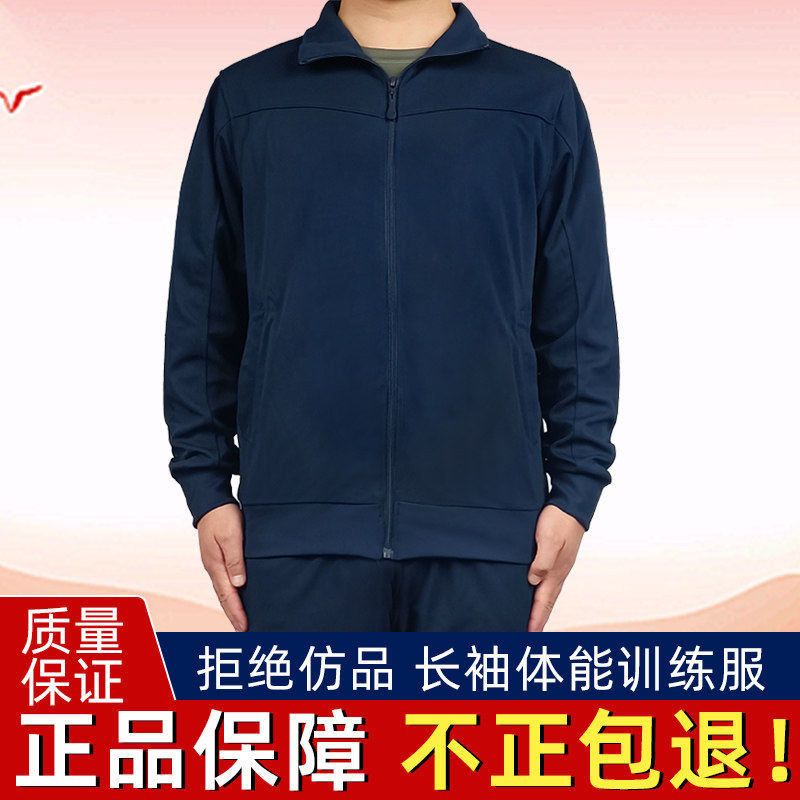 正品长袖体能服训练套装体能服新款男女体能长裤春秋冬季训练上衣