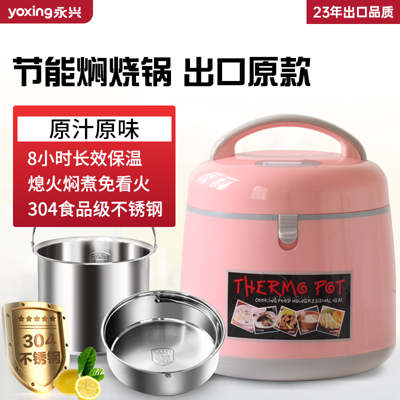 永兴焖烧锅2.5l加厚304不锈钢