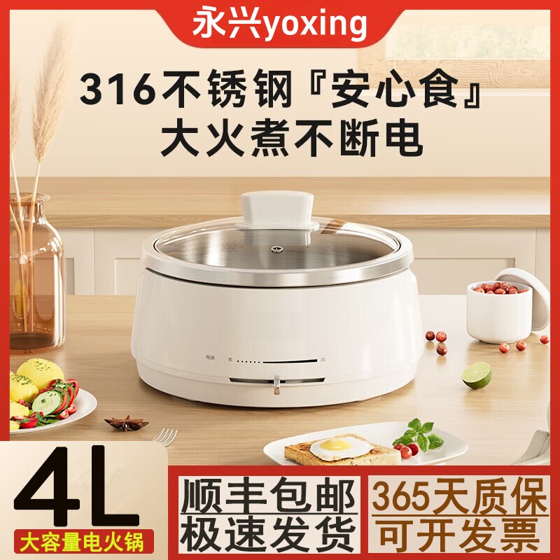 永兴不锈钢316电火锅大容量4L