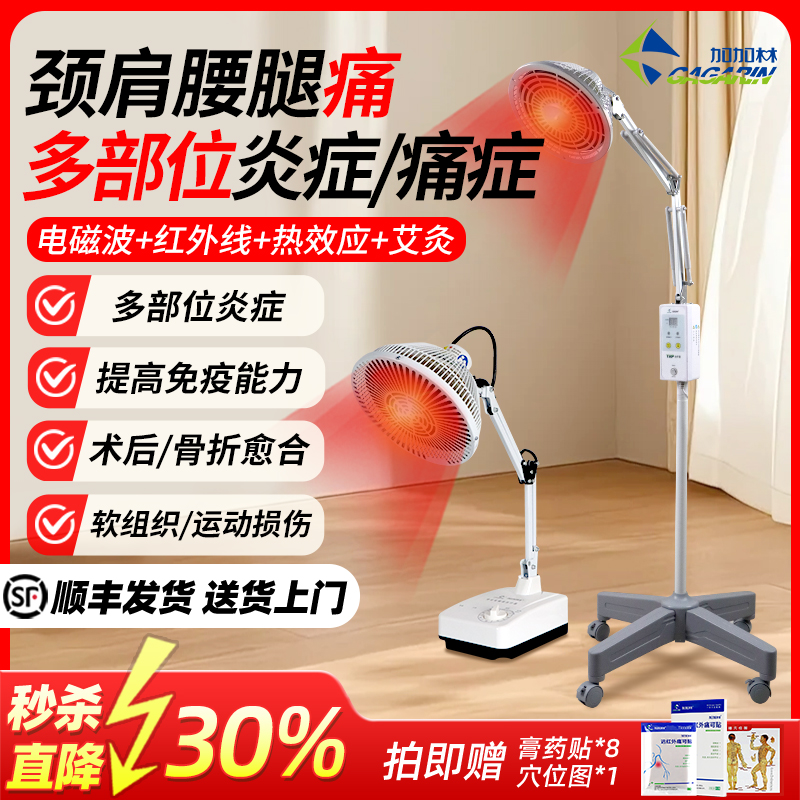 加加林红外线理疗灯烤灯顺丰发货