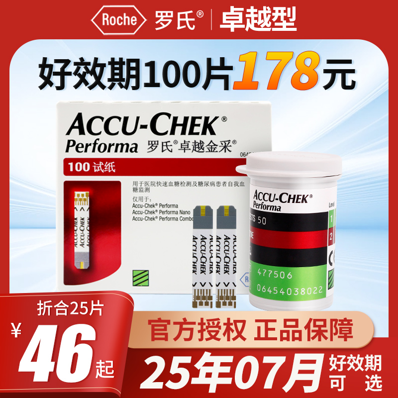 罗氏卓越血糖试纸金采accuchek