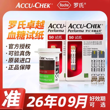 罗氏卓越型血糖试纸血糖仪金采血糖测试仪家用accuchek金锐50片装