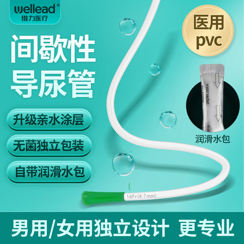 维力一次性导尿PVC材质