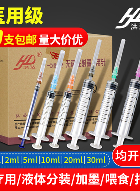 洪达一次性注射器医用无菌带针头1/2.5/5ml/20毫升针筒针管注射器