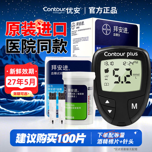 拜耳拜安进血糖仪试纸糖尿病