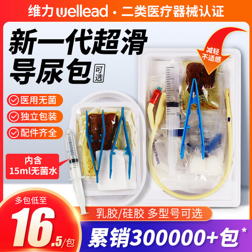 维力医用超滑导尿包乳/硅胶可选