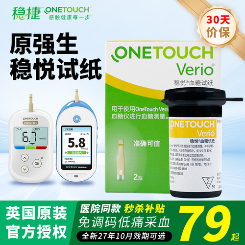 稳悦血糖试纸稳捷智佳智优血糖仪