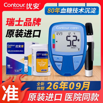 拜耳优安康血糖测试仪进口家用血糖试纸高精密血糖仪官方旗舰店
