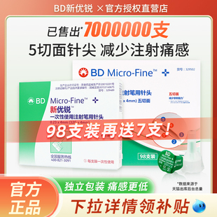 bd新优锐胰岛素针头4mm胰岛素注射笔一次性使用无菌司美格鲁肽