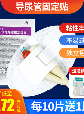 体表导管固定贴医用固定装置引流管导尿管固定贴无纺布敷料胃管贴