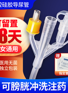 事达三腔硅胶导尿管男用一次性无菌医用女用导尿包膀胱冲洗引流管