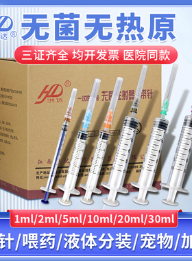 洪达一次性注射器医用无菌1/2.5/5ml毫升针器针管针筒带针头注器