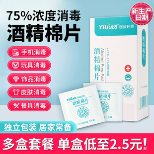 75度酒精棉片50片一次性消毒棉小包装湿巾手机眼镜美甲独立包装