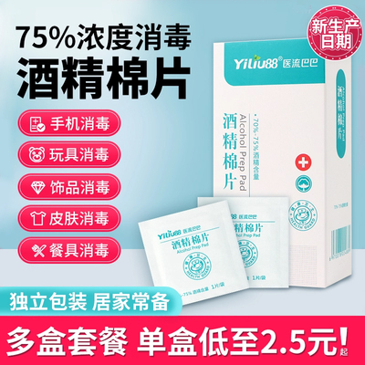 75度酒精棉片50片一次性消毒棉小包装湿巾手机眼镜美甲独立包装