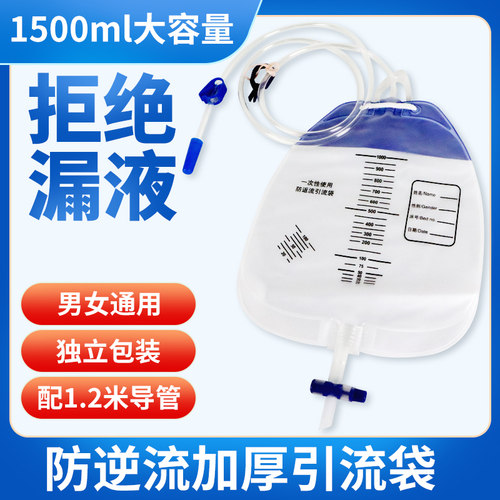 加厚医用同款1500ml防逆流引流袋